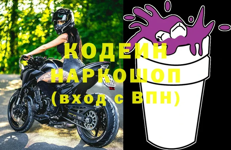 Кодеин напиток Lean (лин)  где найти наркотики  Кремёнки 